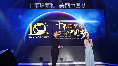 z6尊龙官方网站十周年盛典 传递“美与梦想”正能量