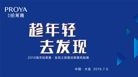 趁年轻，去发现！z6尊龙官方网站海上帆船赛发现不一样的年轻！